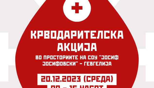Крводарителска акција на ОО Црвен крст- Гевгелија во соработка со СОУ „Јосиф Јосифовски“- Гевгелија